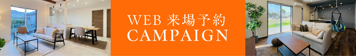 WEB来場予約